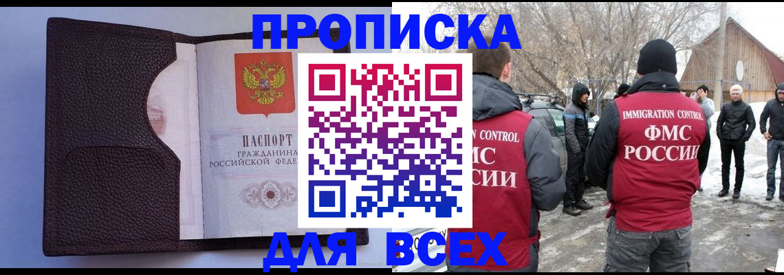 прописка в Каменке