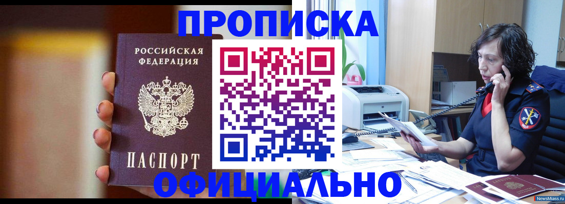 прописка ребенка в Каменке
