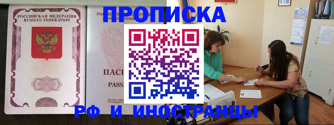 прописка штамп в Каменке