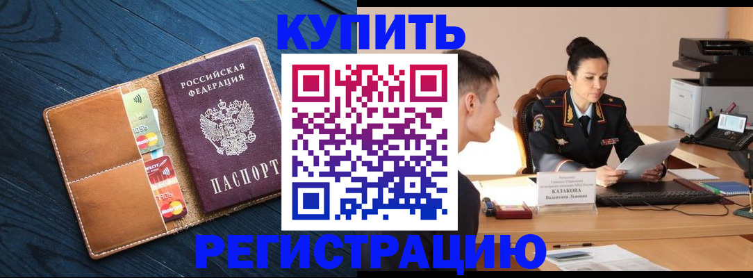 миграционный учет в Каменке